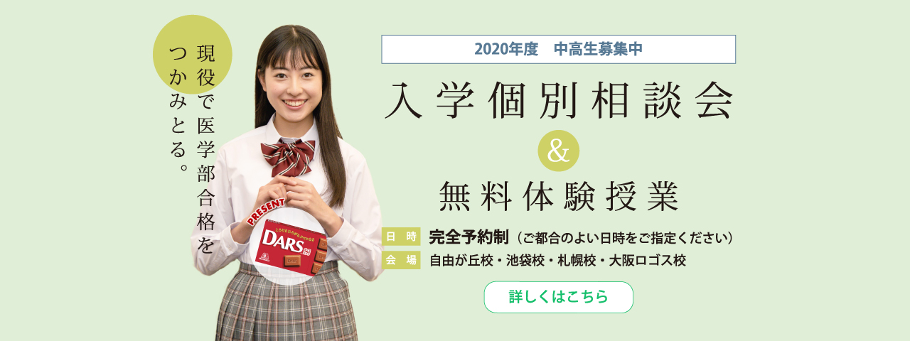 医学部予備校 女子の合格実績も多数 メディカルフォレスト東京