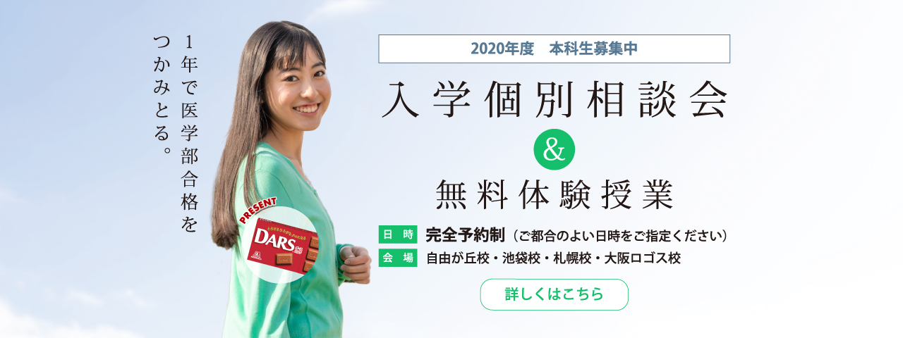 医学部予備校 女子の合格実績も多数 メディカルフォレスト東京